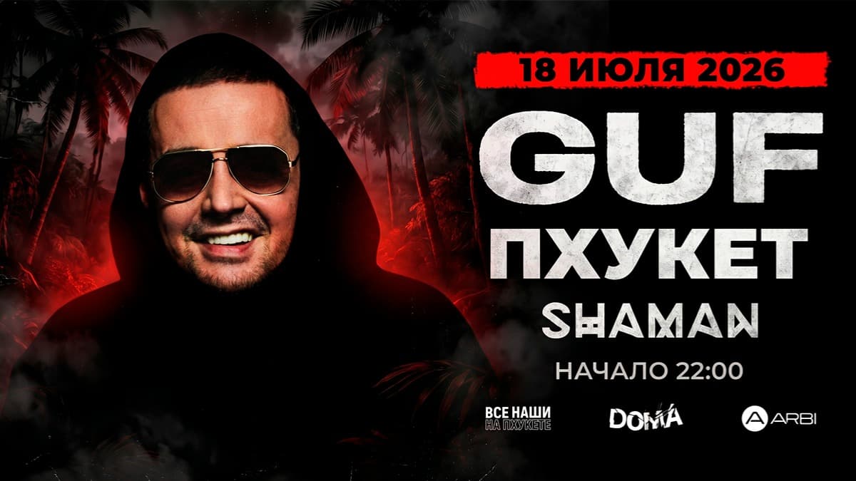 GUF CLUB CONCERT — 2/1 Soi Cherng Taley 1 Cherng Talay Tambon Choeng Thale, Amphoe Thalang, Chang Wat Phuket 83110, Таиланд