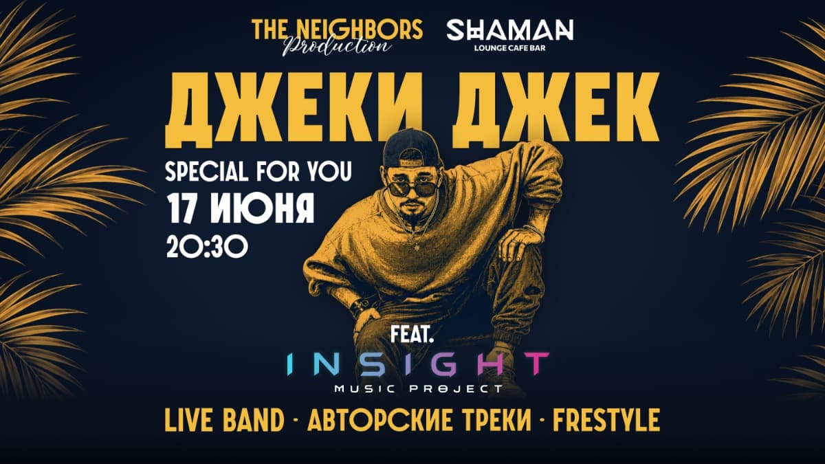 Джеки Джек ft. Insight Project — SPECIAL FOR YOU от Neighbors Production — 2/1 Soi Cherng Taley 1 Cherng Talay Tambon Choeng Thale, Amphoe Thalang, Chang Wat Phuket 83110, Таиланд